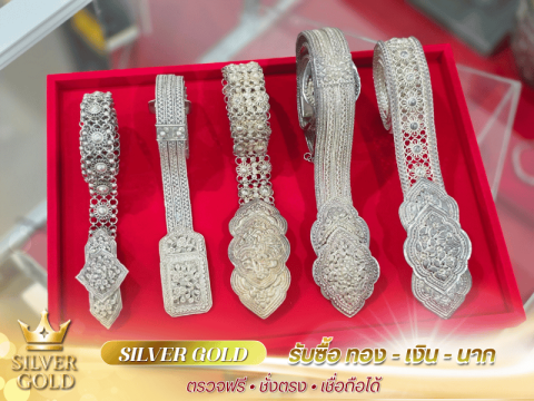 ร้านรับซื้อทอง เงิน นาก ได้มาตรฐาน